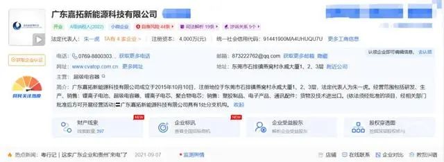 广东嘉拓新能源科技有限公司资料