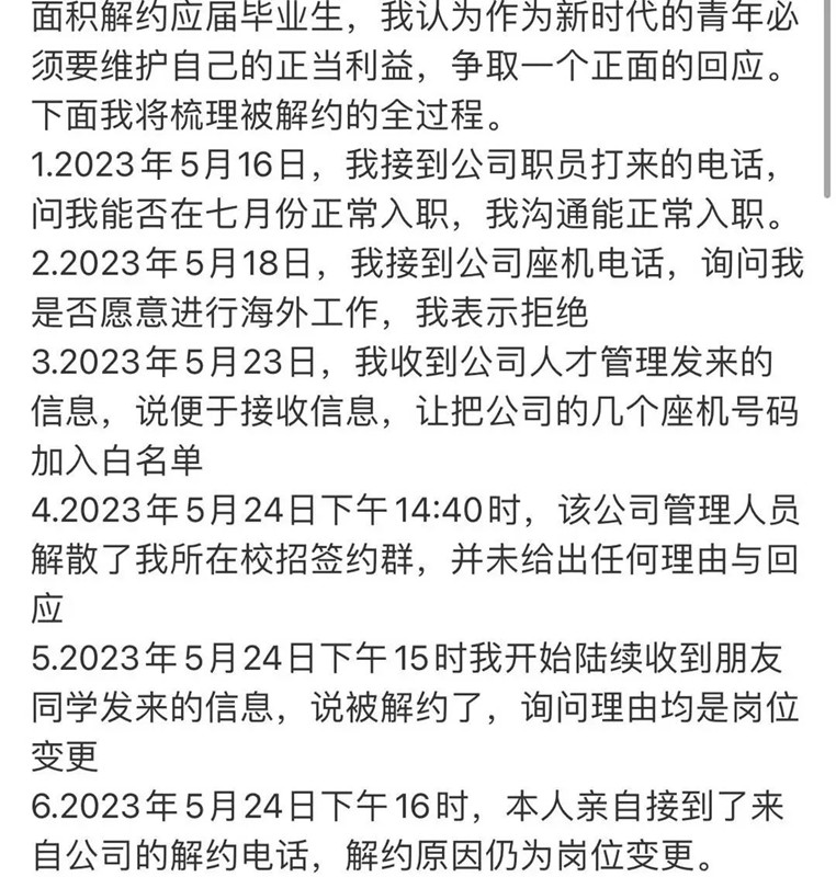 中创新航公司解约大量应届生