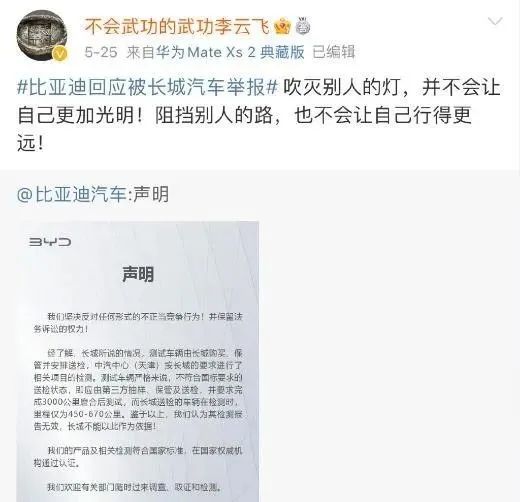 比亚迪公关引用话语