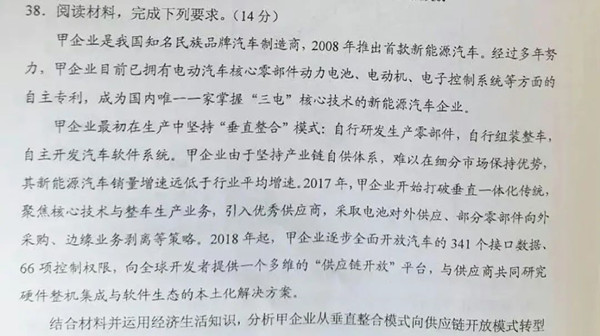 比亚迪出现在教材中