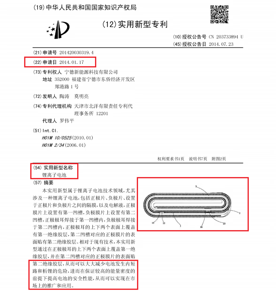 电池再现专利侵权，宁德新能源科技向珠海冠宇索赔1.06亿